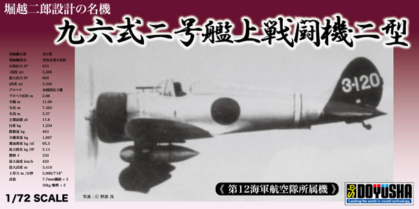 童友社 1/72 九六式二号艦上戦闘機二型 プラモデル khxv5rg